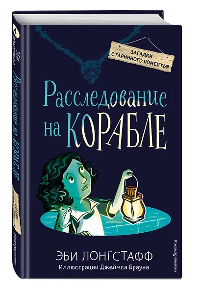 Расследование на корабле (#4) - фото 3