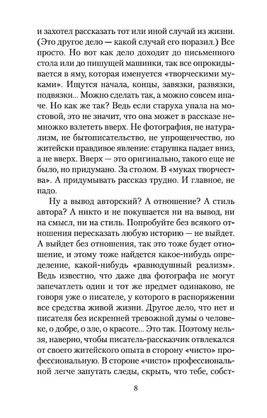 Охота жить - фото 14