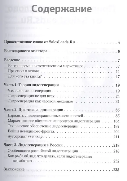 Лидогенерация. Маркетинг, который продает - фото 2
