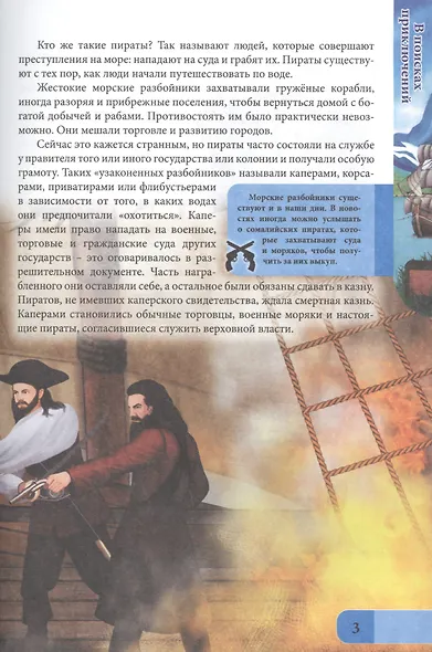 ЭНЦИКЛОПЕДИЯ. В МИРЕ ЗНАНИЙ. ДЛЯ МАЛЬЧИКОВ - фото 4