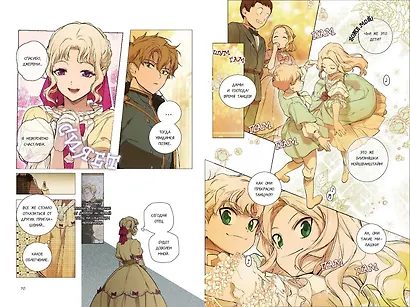 Небылица мачехи. Том 3 (A Stepmother's Fairy Tale). Манхва - фото 7