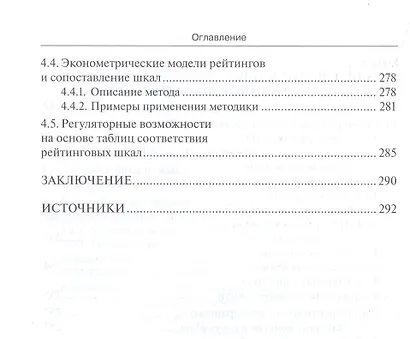 Кредитные рейтинги и их моделирование - фото 5