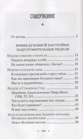 Вехи Великого поста - фото 2