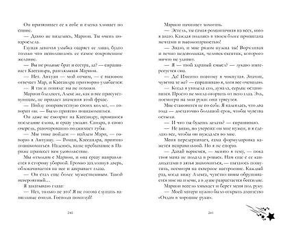 Падающая Звезда - фото 5