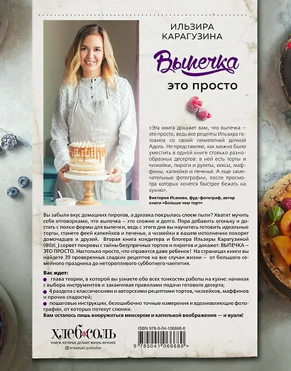 Выпечка — это просто. Красивые торты, пироги и другие сладости без лишних хлопот - фото 2