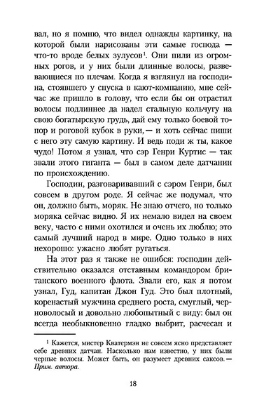 Копи царя Соломона - фото 14