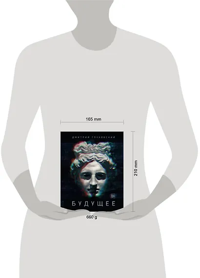 Будущее: [роман-утопия] - фото 3