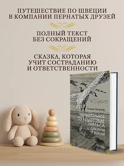Удивительное путешествие Нильса с дикими гусями - фото 5