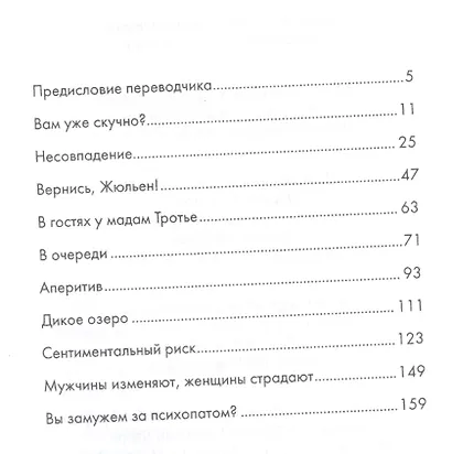 Вы замужем за психопатом? - фото 2