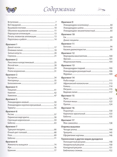 Объемная вышивка шелковыми лентами. Приемы и техники - фото 2