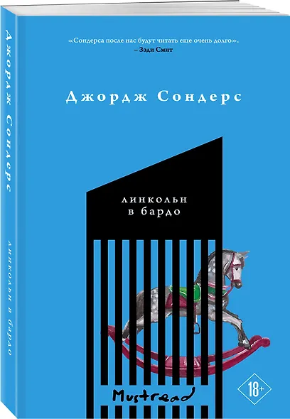 Линкольн в бардо - фото 3