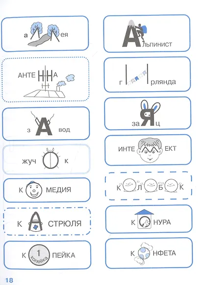 Учим словарные слова для начальной школы. С наклейками-шпаргалками - фото 5