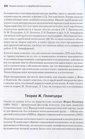Теория личности Курта Левина. Теории личности в зарубежной психологии - фото 15