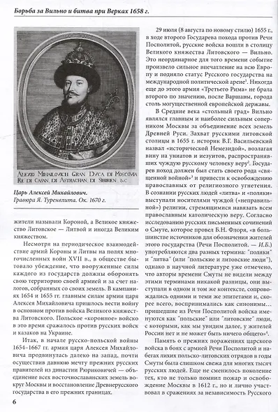 Борьба за Вильно и битва при Верках 1658 г. - фото 6