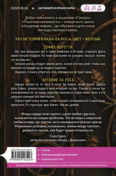Порочная невинность - фото 2