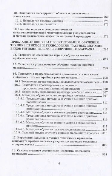 Массаж: теория и методика - фото 5