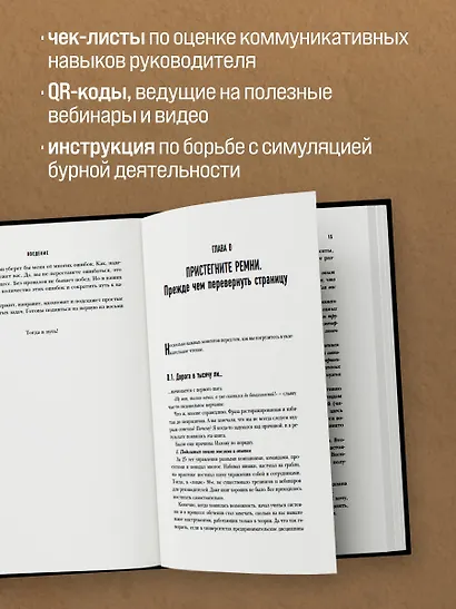 Авторитет руководителя. Как быть тем, кто, а не тем кого - фото 6
