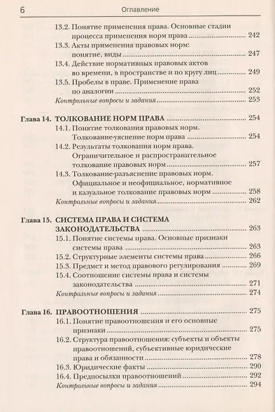 Теория государства и права: Учебник. 11-е изд. - фото 6