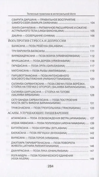 Телесные практики в интегральной йоге - фото 5