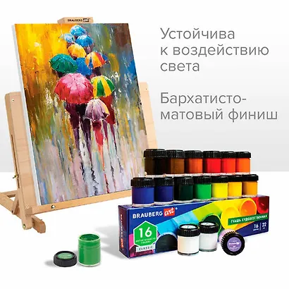 Краски гуашевые 16цв 22мл художественные BRAUBERG ART CLASSIC - фото 9