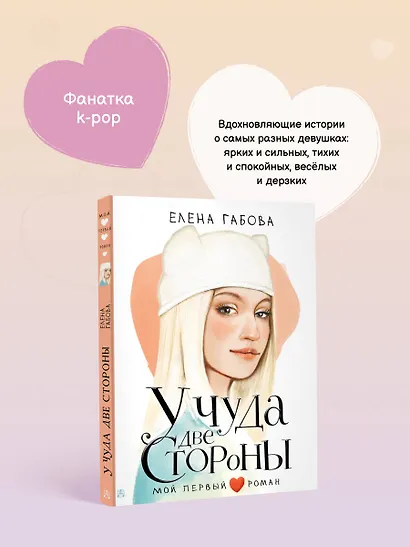 У чуда две стороны - фото 6