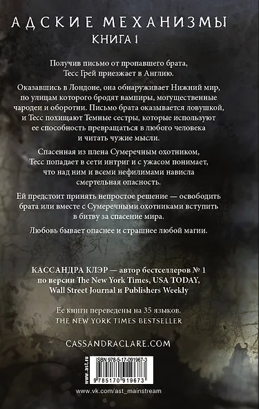 Адские механизмы. Книга 1. Механический ангел - фото 2