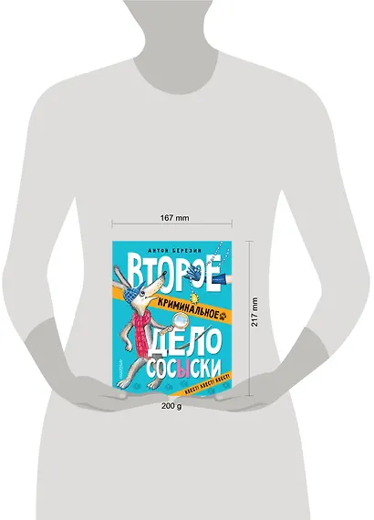 Второе криминальное дело Сосыски - фото 3