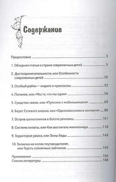 Современные дети: советы в помощь родителям - фото 2