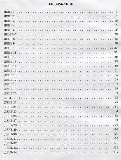 Рост: развитие, общение, самооценка, творчество. 3 класс. Индивидуальная тетрадь школьника. Учебное пособие - фото 2
