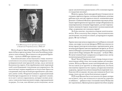 Освенцим. Любовь, прошедшая сквозь ад. Реальная история - фото 10