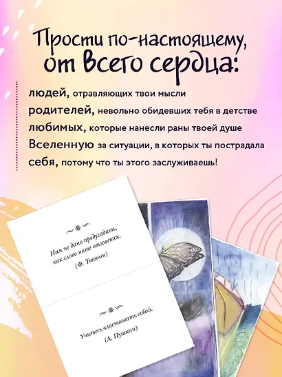 Волшебная сила прощения. Метафорические карты для обретения силы и свободы - фото 8