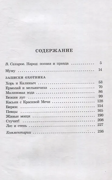 Муму, Записки охотника (худ. Поляков) - фото 3