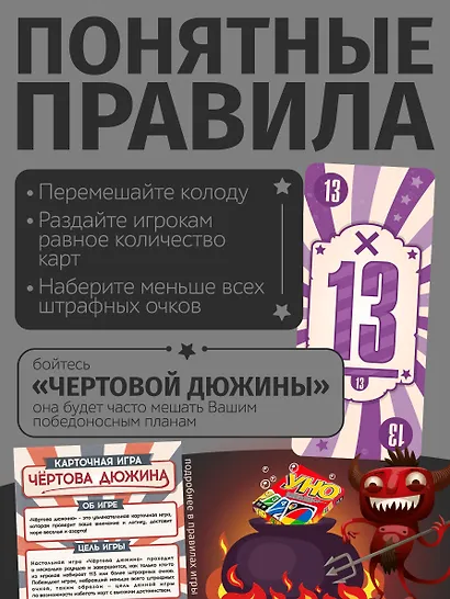 НИ Игра карточная Чёртова дюжина - фото 3