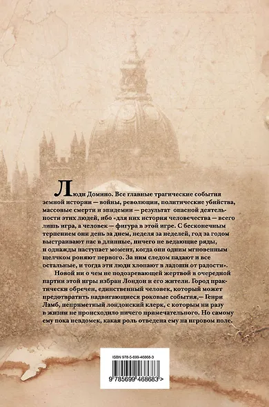 Люди Домино - фото 2