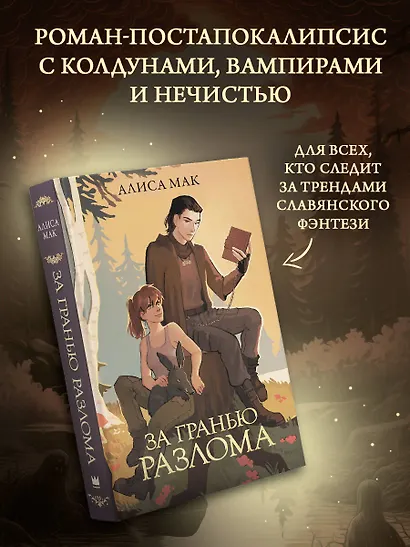 За гранью Разлома - фото 4