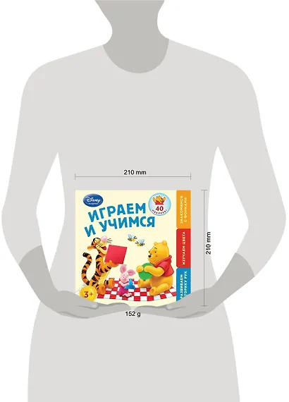 Играем и учимся: для детей от 3 лет - фото 3