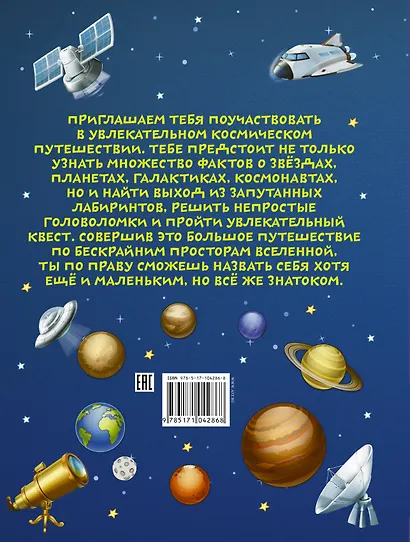 БолПутешествиеМалЗнатоков Большое космическое путешествие - фото 2