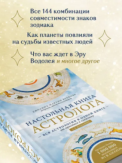 Настольная книга астролога. Вся астрология в одной книге - от простого к сложному. 2 издание - фото 6