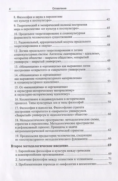 Методологическое пространство европейской философии: Между первым и вторым просвещениями - фото 5