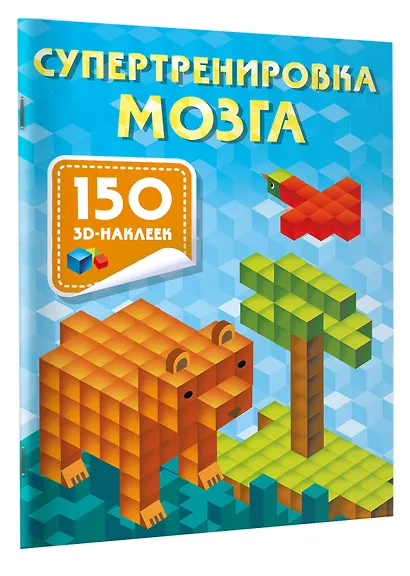 Супертренировка мозга - фото 3
