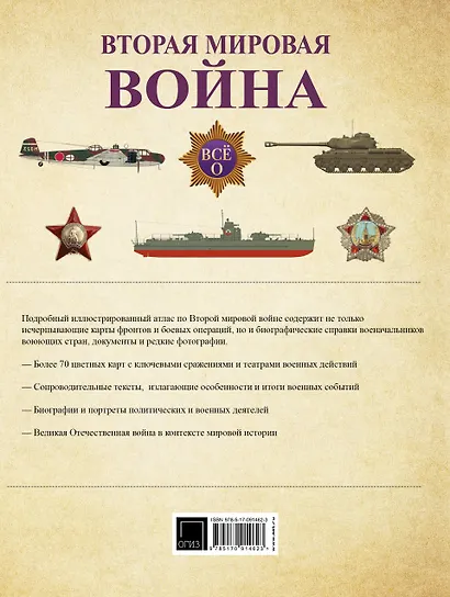Вторая мировая война: иллюстрированная энциклопедия - фото 2