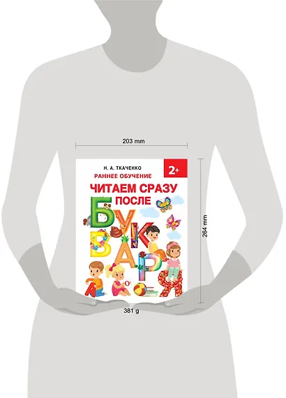 Читаем сразу после букваря - фото 3