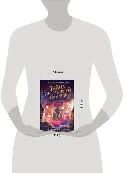 Тайна пропавшей бабушки (#1) - фото 11