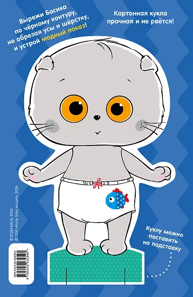 Кот Басик. Наряди Басика - фото 2