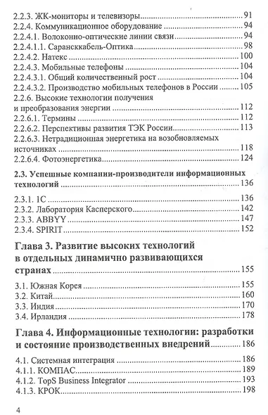 Развитие высоких технологий: пути становления успешных компаний - фото 3