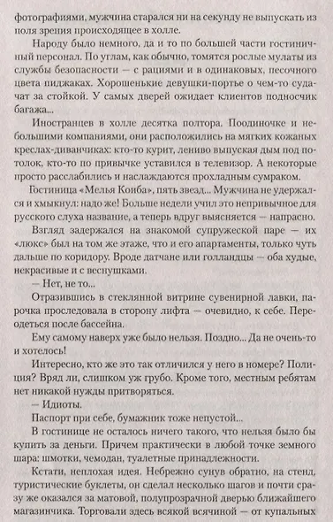 Арабская вязь - фото 4