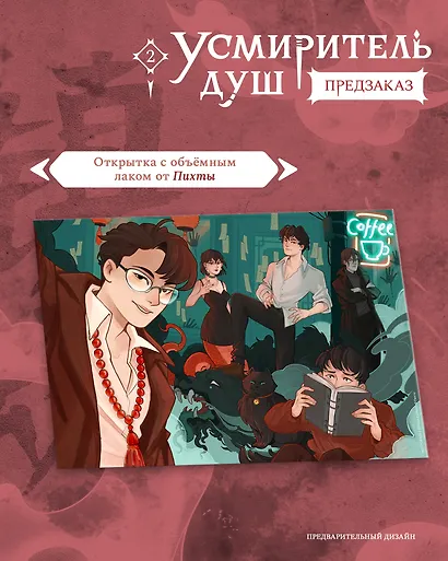 Усмиритель душ. Том 2 с эксклюзивными бонусами - фото 4