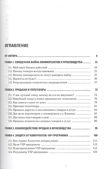 Продажи и производство: враги или партнеры? - фото 2