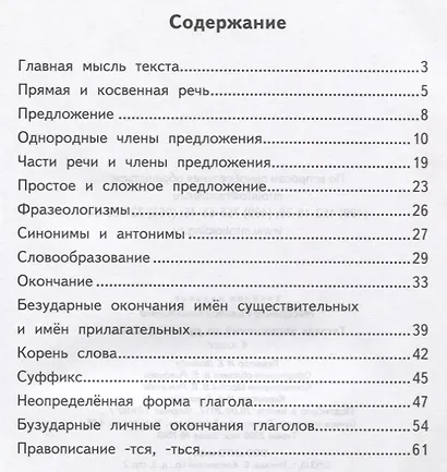 Тетрадь упражнений по русскому языку для 4-го класса - фото 2