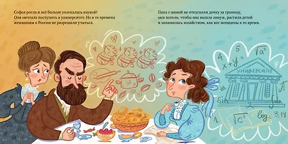 Софья Ковалевская. Вдохновляющие истории - фото 3
